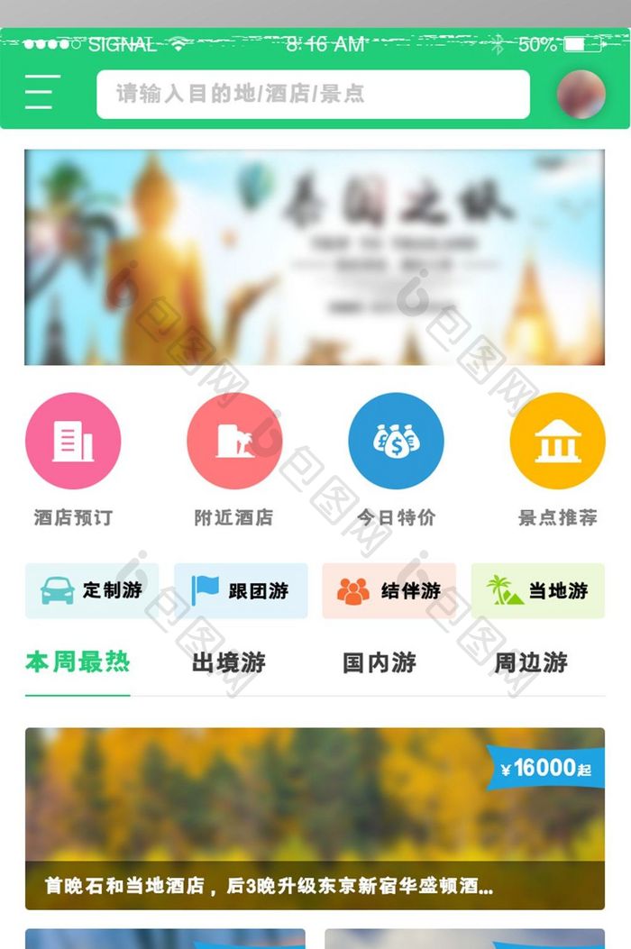 绿色简约旅游APP首页UI界面设计