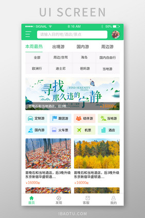 绿色简约唯美旅游APP首页界面设计