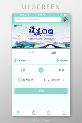 绿色小清新旅游APP首页界面设计