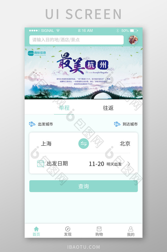 绿色小清新旅游APP首页界面设计