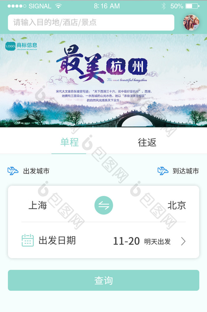 绿色小清新旅游APP首页界面设计