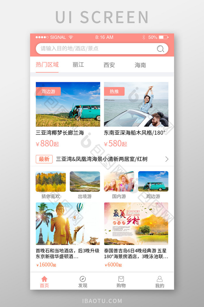 红色小清新旅游APP首页UI移动界面设计