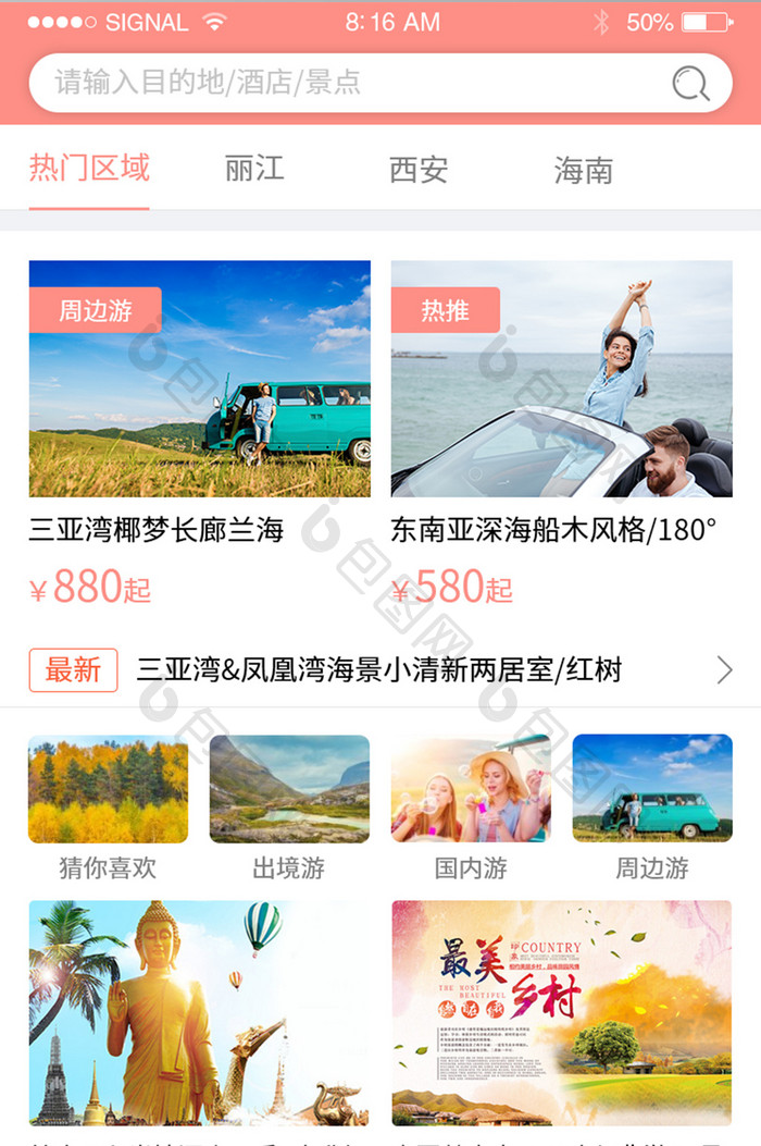 红色小清新旅游APP首页UI移动界面设计