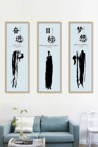 新中式水墨书法励志标语装饰画图片