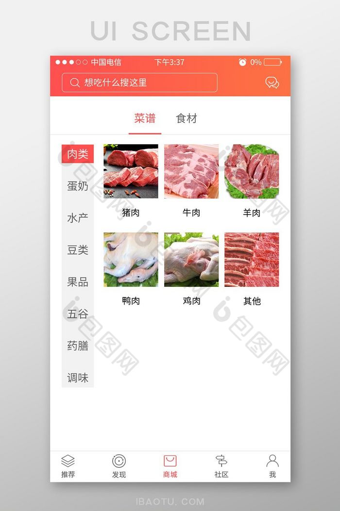 移动端肉类商城图片