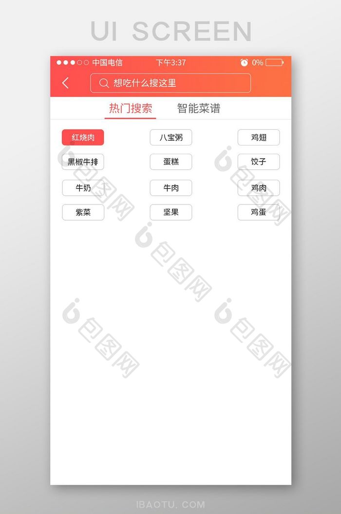 简约大气美食APP移动端热门搜索UI界面