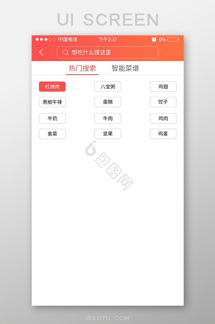 简约大气美食APP移动端热门搜索UI界面图片