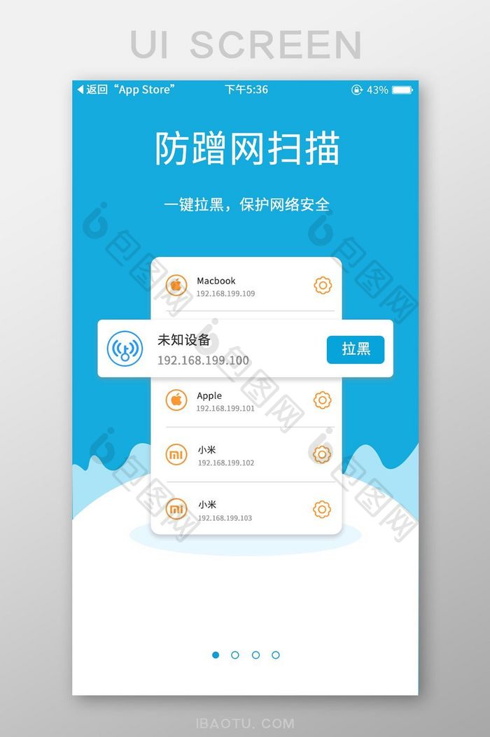 蓝色小清新防蹭网app引导页移动界面