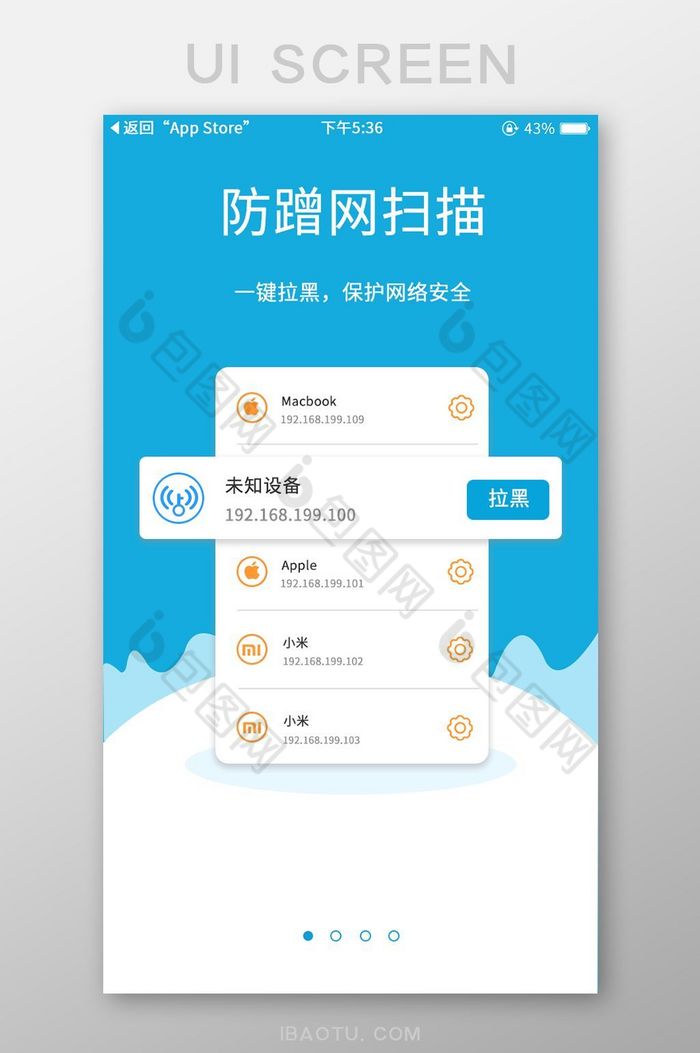 蓝色小清新防蹭网app引导页移动界面图片图片