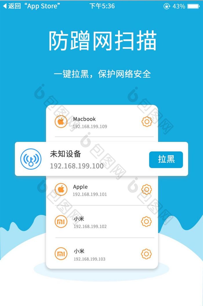 蓝色小清新防蹭网app引导页移动界面