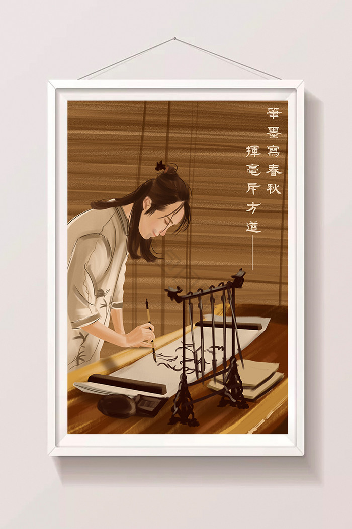 中国文化家写字插画图片