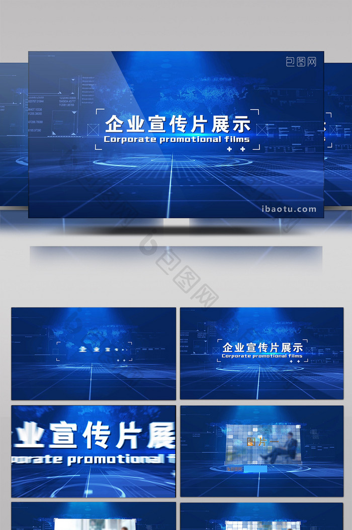 科技感蓝色宣传片图片证书展示