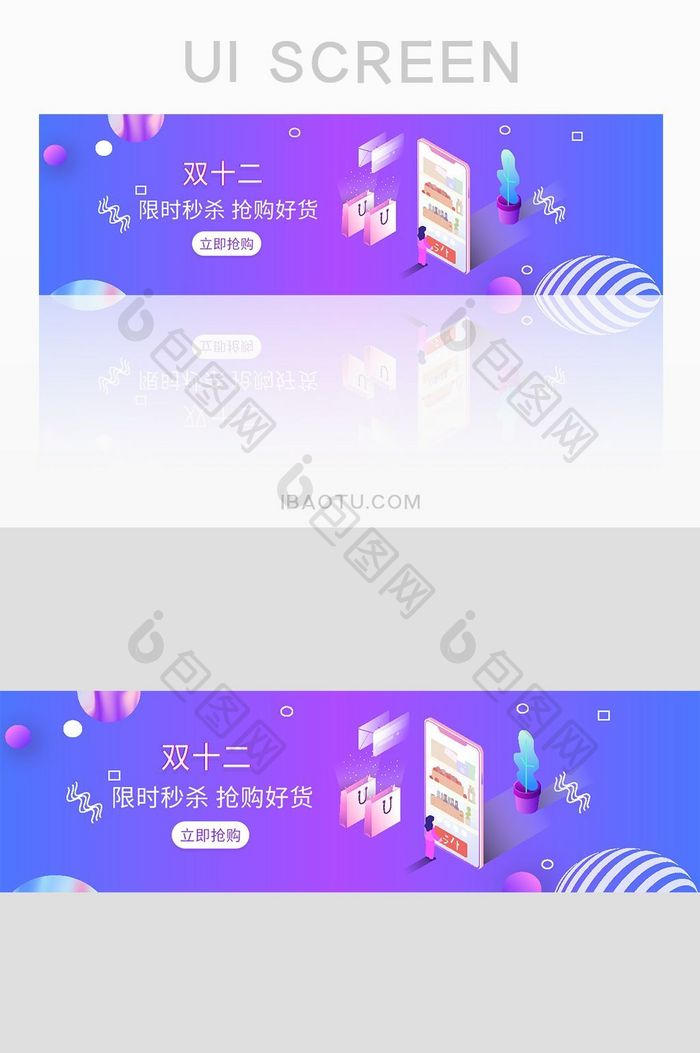 紫色渐变ui双十二活动banner设计