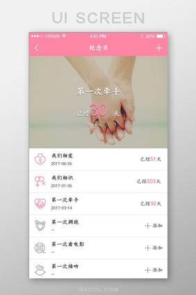 粉色APP情侣纪念日设置展示