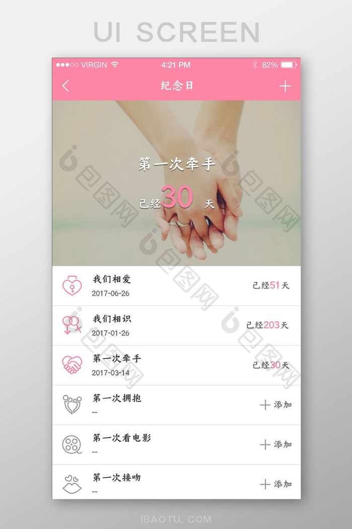 粉色APP情侣纪念日设置展示