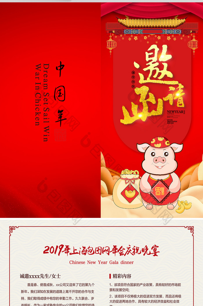 高端大气喜庆中国风2019猪年新春邀请函