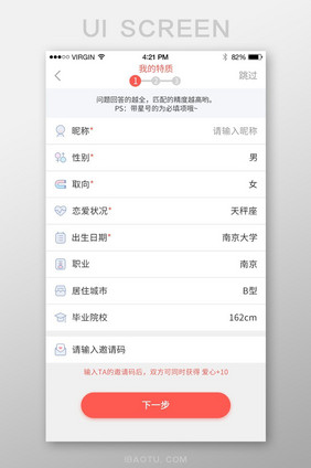 交友APP首次登录填写信息1