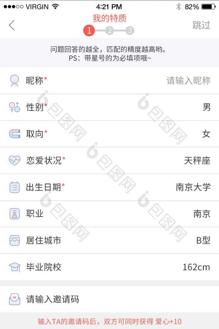 交友APP首次登录填写信息1