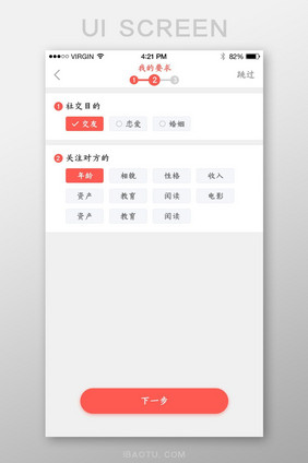 交友APP首次登录填写信息2