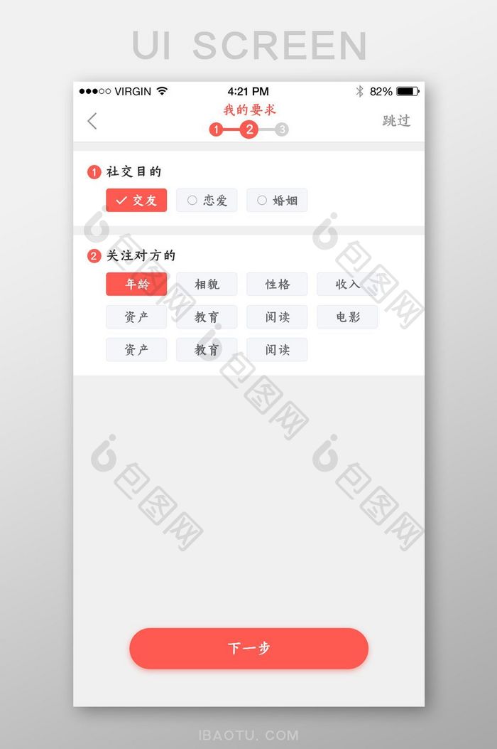 交友APP首次登录填写信息2