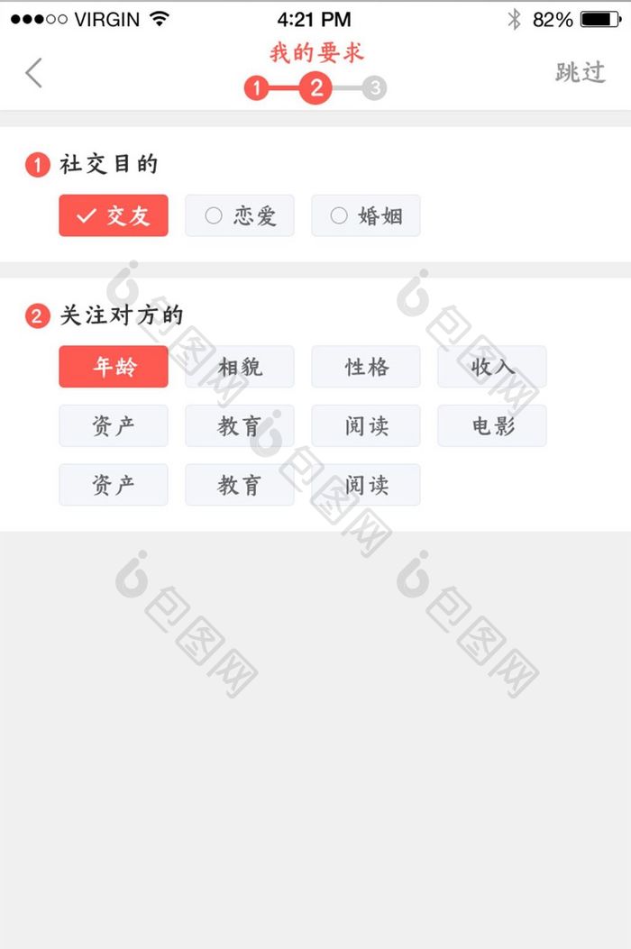 交友APP首次登录填写信息2