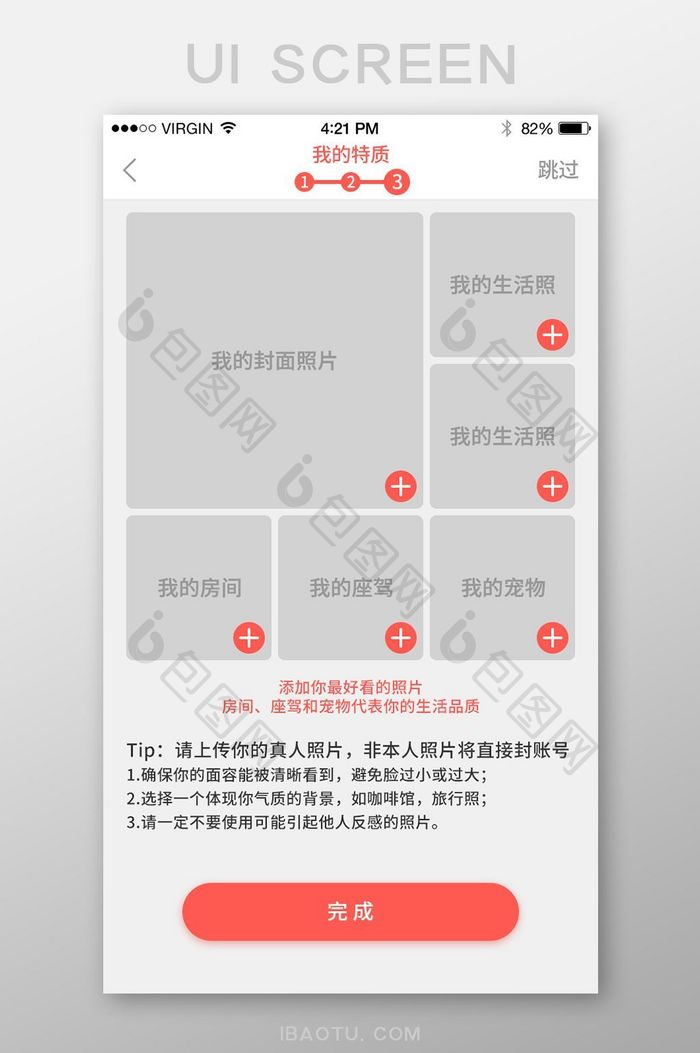 交友APP首次登录填写信息3