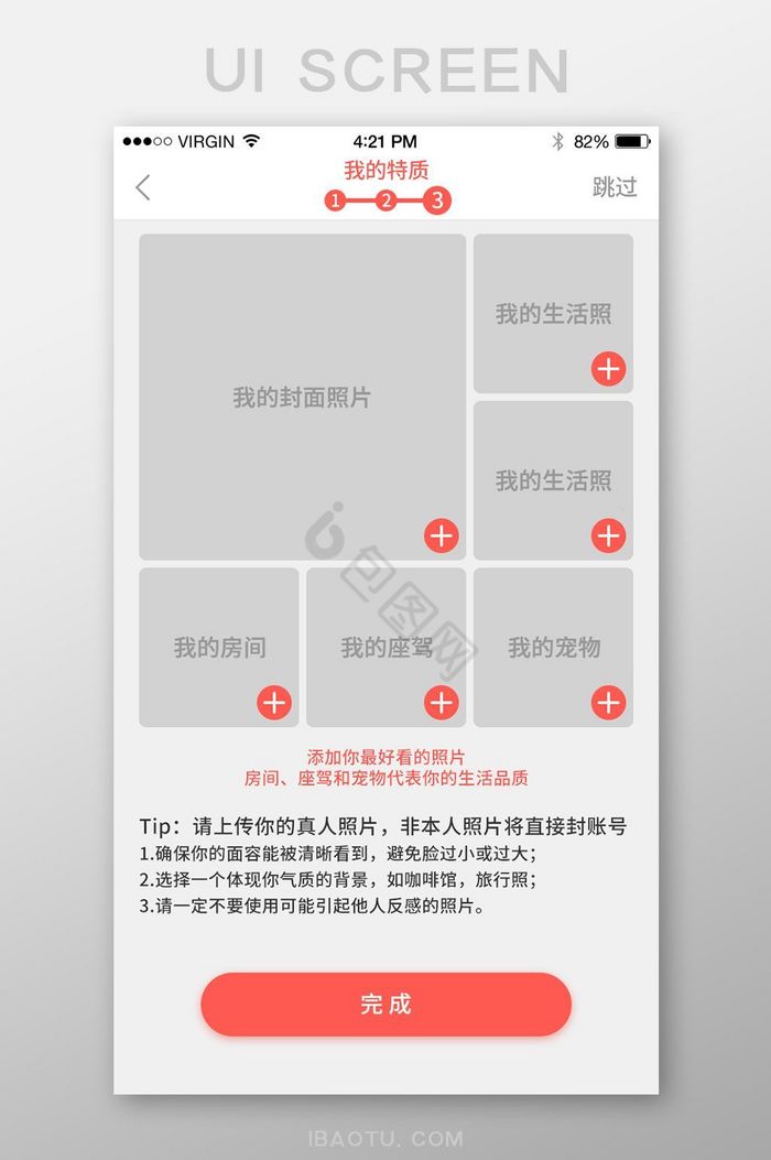 交友APP首次登录填写信息3图片