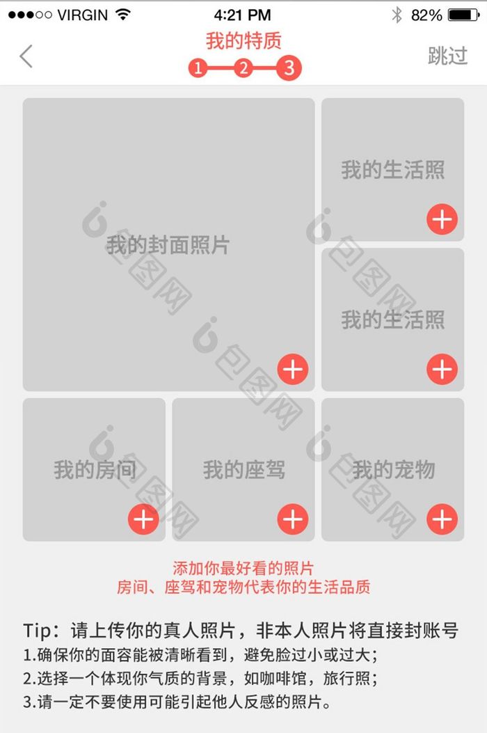 交友APP首次登录填写信息3