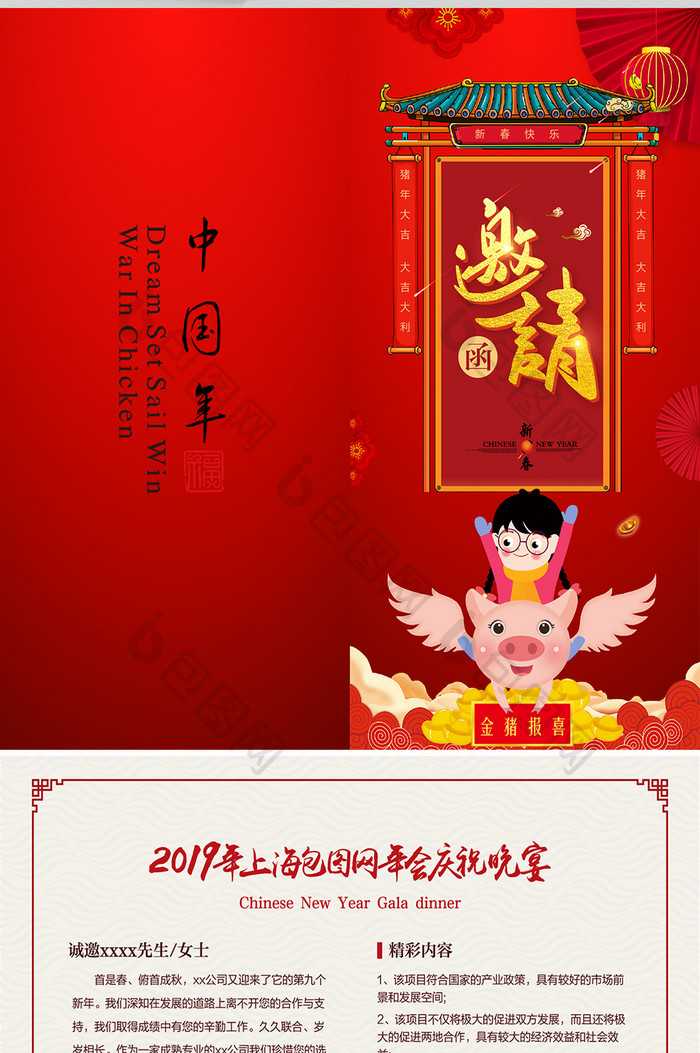 高端喜庆大气中国风2019猪年新春邀请函