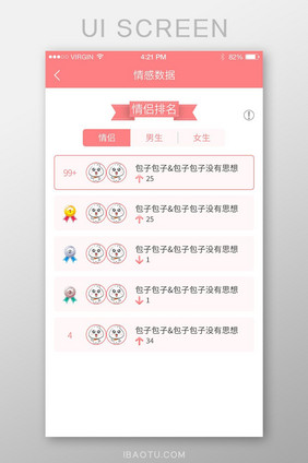 粉色简约清新app排名界面