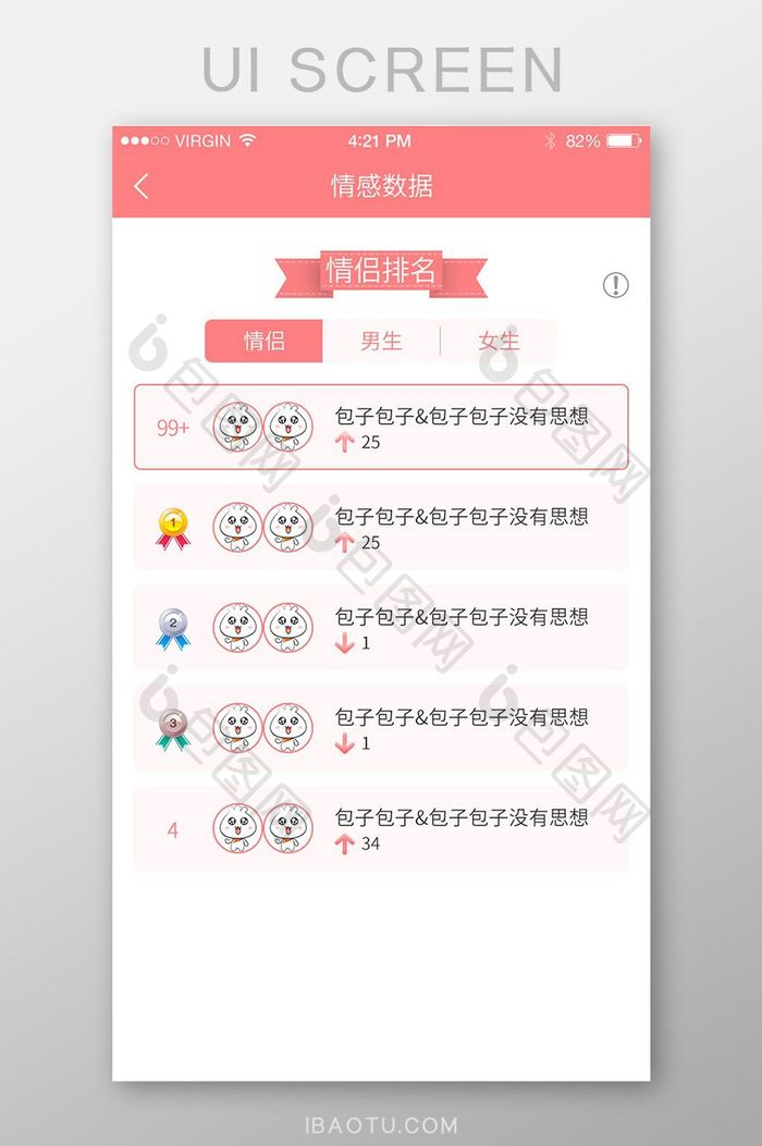 粉色简约清新app排名界面