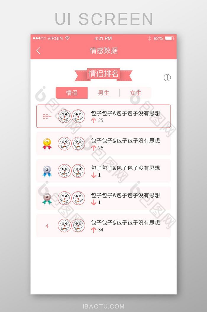粉色简约清新app排名界面图片图片