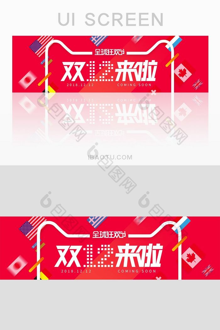 红色双12热闹电商进口商品banner