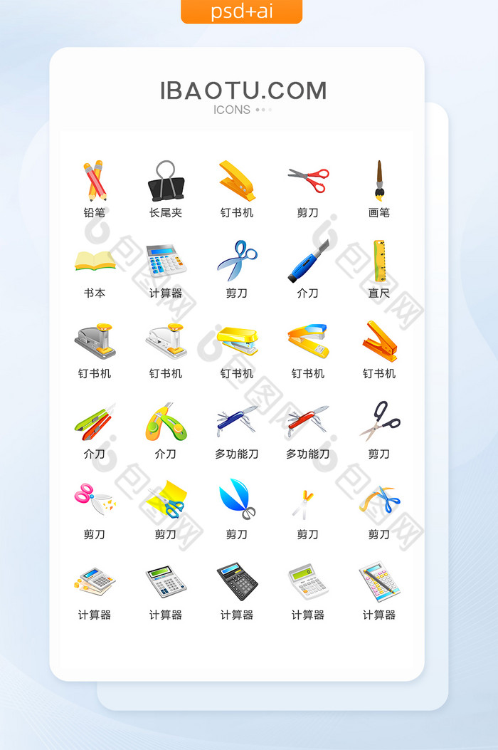 学习文具矢量UI素材ICON-包图网