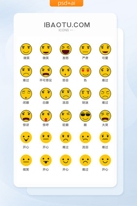 黄色人物表情包矢量UI素材ICON