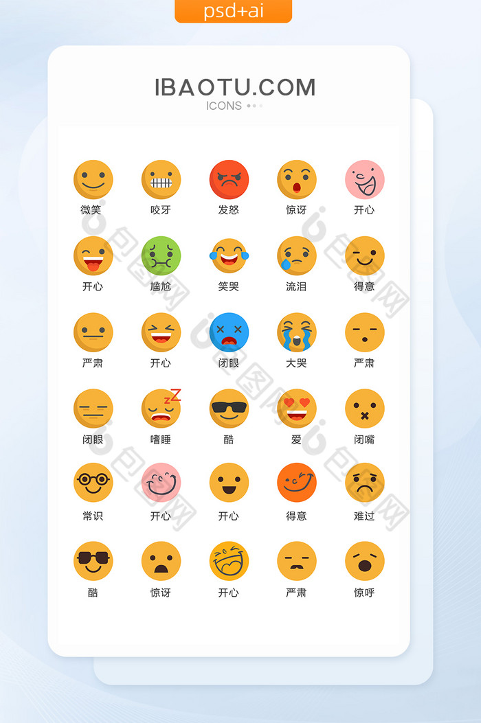 多彩人物表情包矢量UI素材ICON图片图片