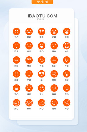 橙色人物表情包矢量UI素材ICON