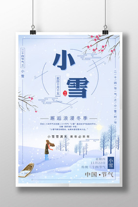 简约小雪节气海报