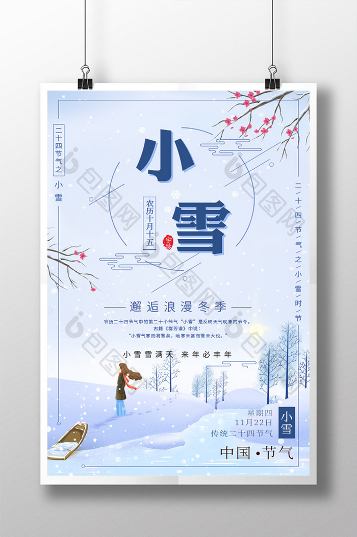 简约小雪节气海报