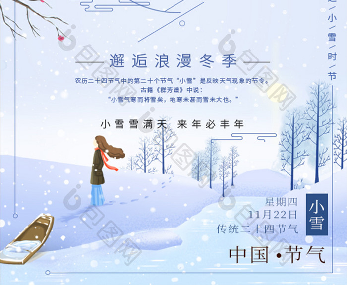 简约小雪节气海报