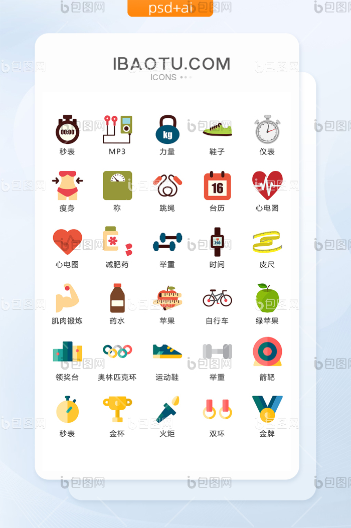 运动健身矢量UI素材ICON-包图网