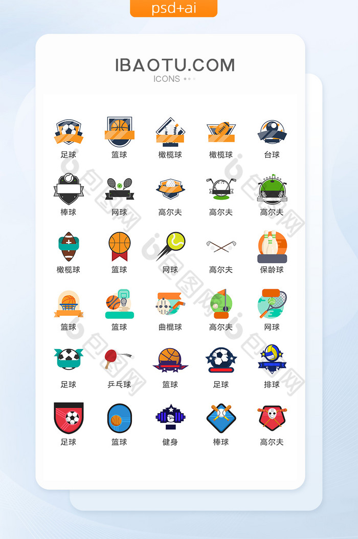 球类体育LOGO矢量UI素材ICON图片图片