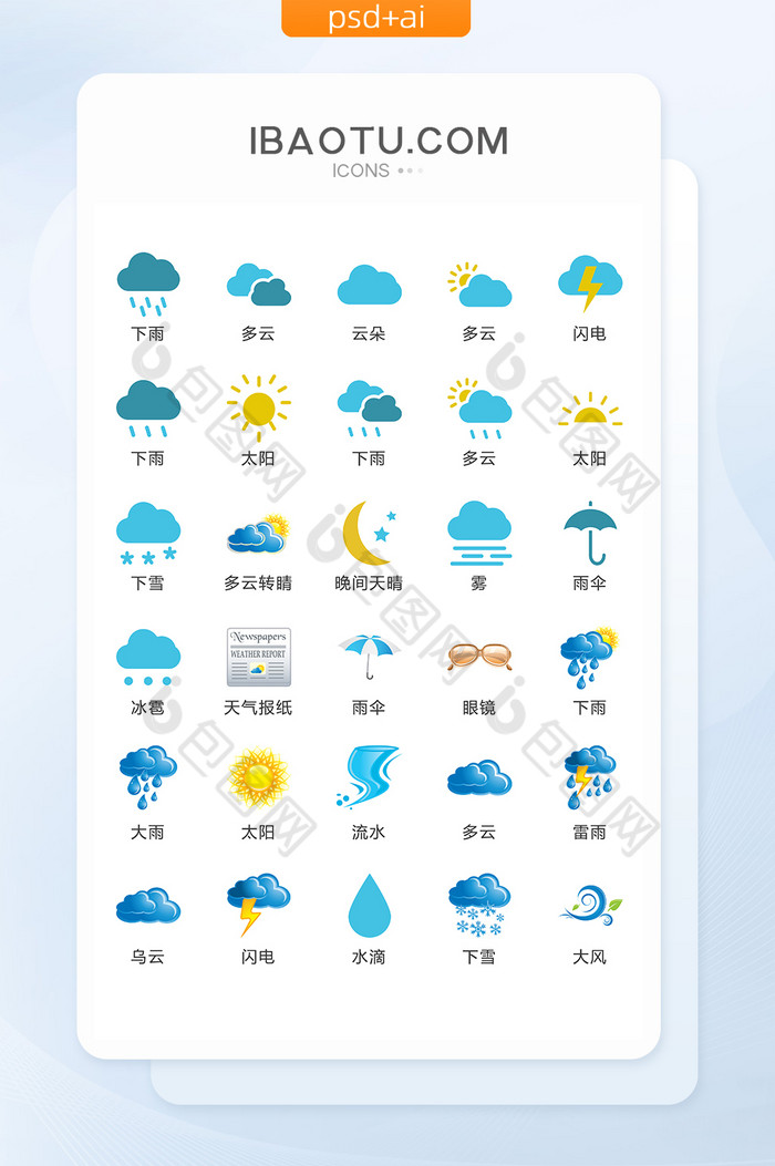 天气云朵气象矢量UI素材ICON图片图片