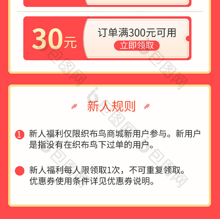 红色金融应用新人大礼包UI界面设计