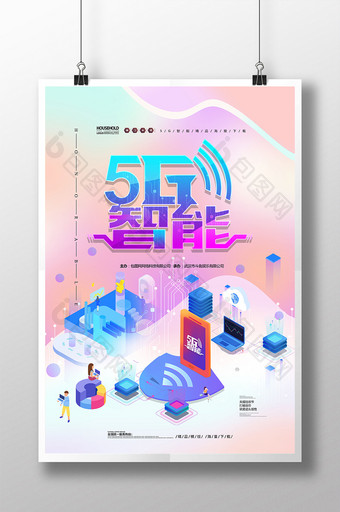 简洁时尚5G智能网络科技海报设计图片