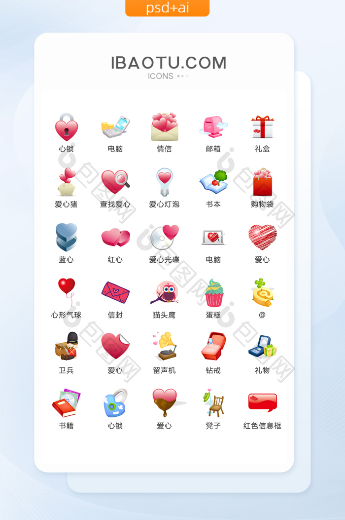情人节爱心浪漫矢量UI素材ICON-包图网