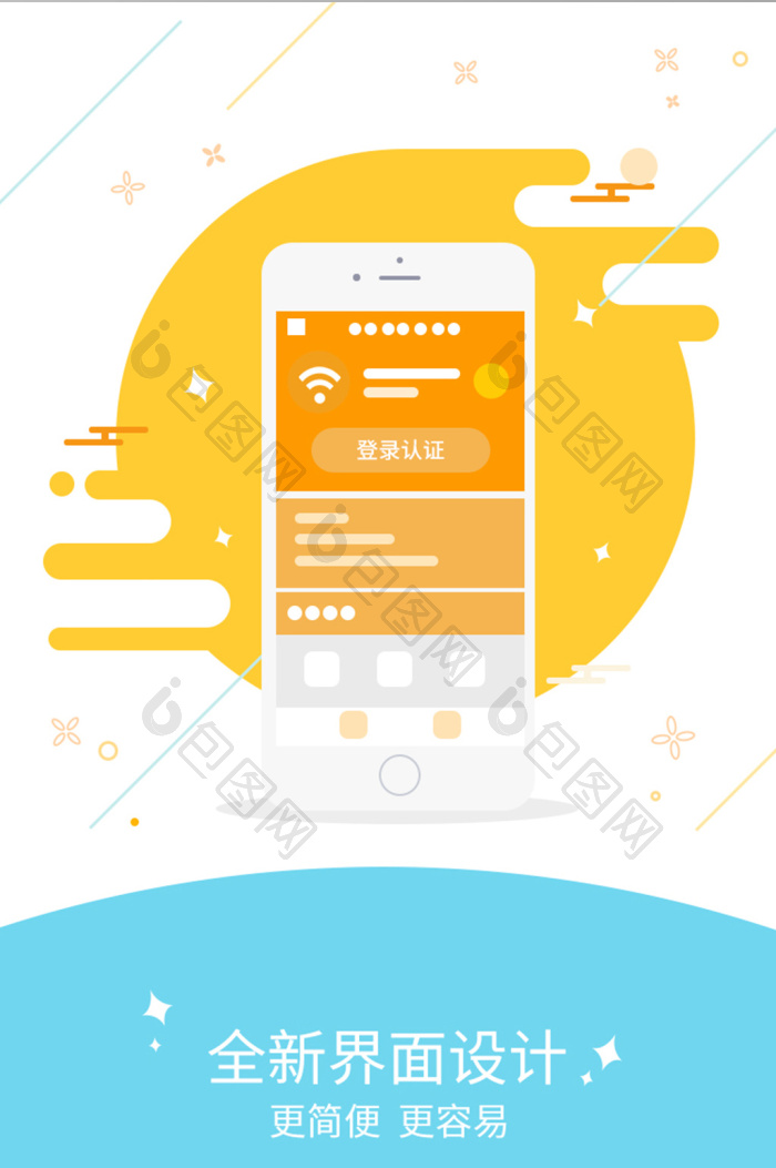 蓝色插画社交app全新界面引导页界面-包图网