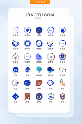 互联网加载进度矢量UI素材ICON