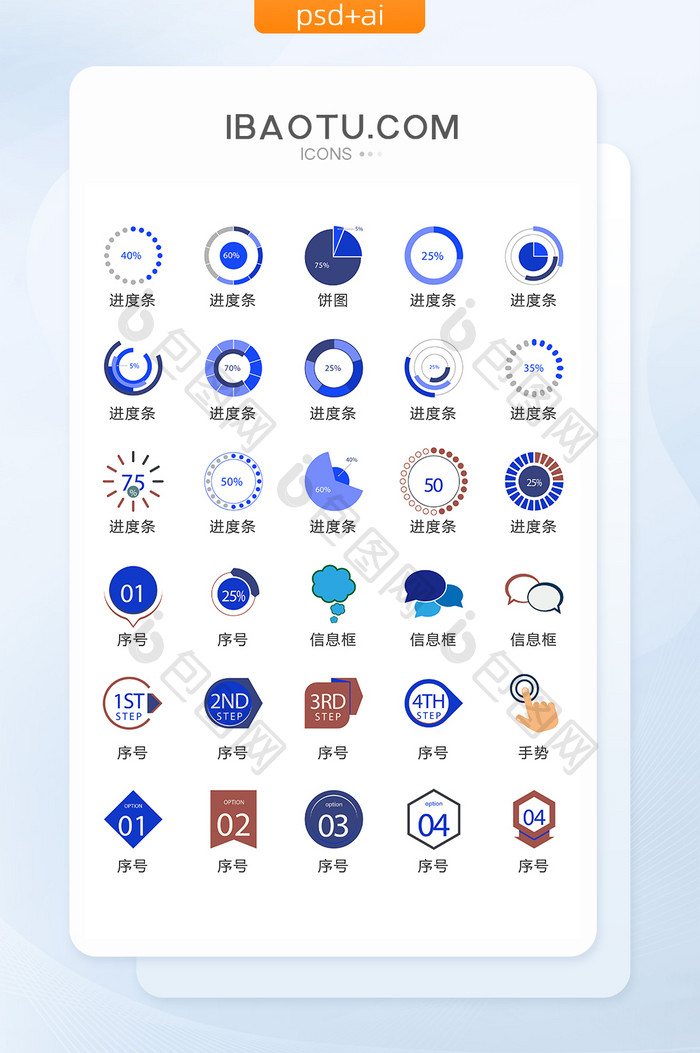 互联网加载进度矢量UI素材ICON