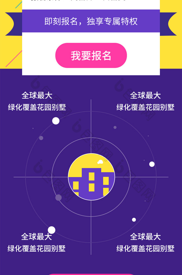 黄色紫色房产商铺活动报名下载ui界面